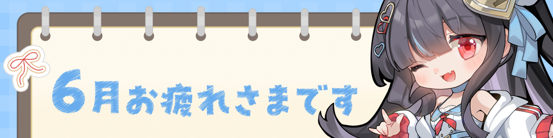 バナー